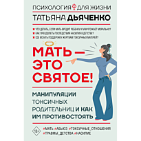mat_eto_svyatoe_manipulyatsii_to