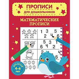 matematicheskie_propisi_3