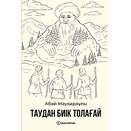 maukarauly_a_taudan_biik_tolah