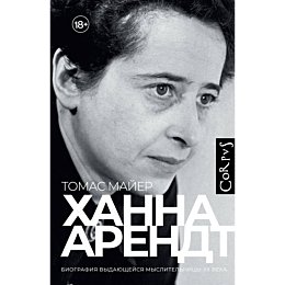 mayer_t_khanna_arendt_2