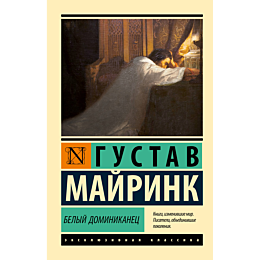 mayrink_g_belyy_dominikanets_2