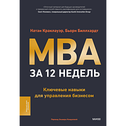 mba_za_12_nedel_klyuchevye_nav_1_2_3_4_5