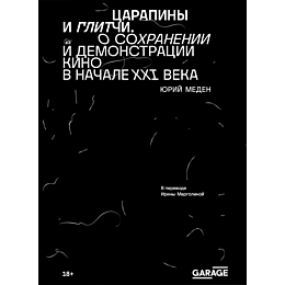 meden_yu_tsarapiny_i_glitchi