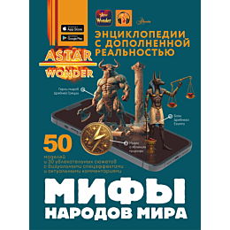medvedev_d_yu_mify_narodov_mir