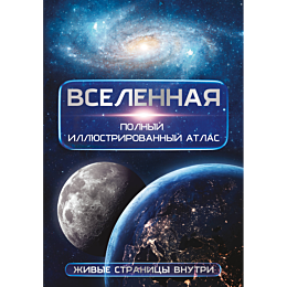medvedev_d_yu_vselennaya_polny_3