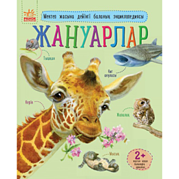 mektep_zhasyna_deyingi_balanyn