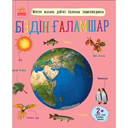 mektep_zhasyna_deyingibalanyn_