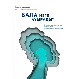 meldebek_b_bala_nege_auyrady