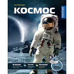melkhert_s_kosmos