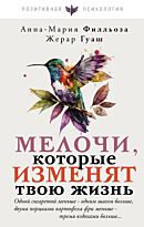 melochi_kotorye_izmenyat_tvoyu_zhizn