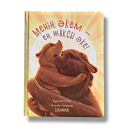 menin_akem__en_zhaksy_ake