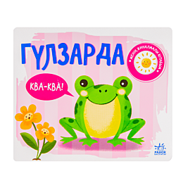 menin_zhinalmaly_kitabym_gulza_2