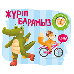 menin_zhinalmaly_kitabym_zhuri_1487850
