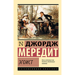 meredit_dzh_egoist_2