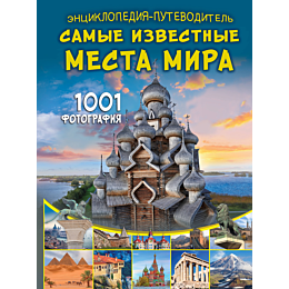 mernikov_a_g_entsiklopediyaput_3