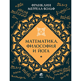 merrellvolf_f_matematika_filos