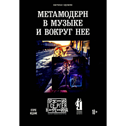 metamodern_v_muzyke_i_vokrug_n