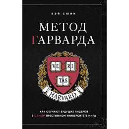 metod_garvarda_kak_obuchayut_b