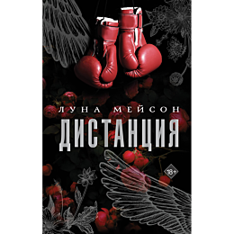 meyson_luna_distantsiya_3