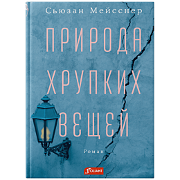 meyssner_s_priroda_khrupkikh_v