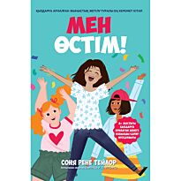 Тейлор С. Р.: Мен өстім