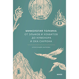 mifologiya_tolkina_ot_elfov_i__1_2_3_4