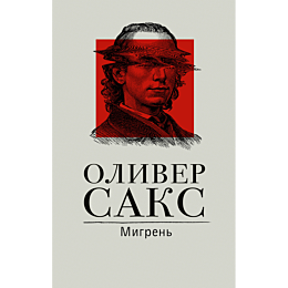 migren_2