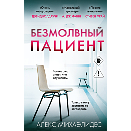 mikhaelides_a_bezmolvnyy_patsi_1