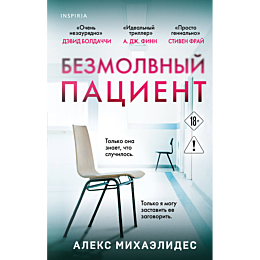mikhaelides_a_bezmolvnyy_patsi_2