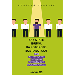 milachev_d_kak_stat_dyadey_na_