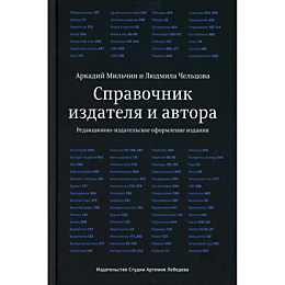 milchin_a_cheltsova_l_spravoch_1483488