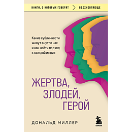 miller_donald_zhertva_zlodey_g_1