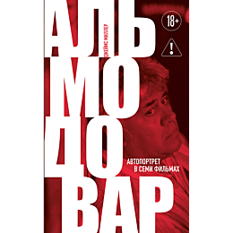 miller_dzheyms_almodovar_avtop_1