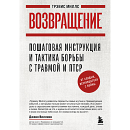 mills_t_vozvrashchenie_poshago