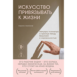 milone_p_iskusstvo_privyazyvat_6