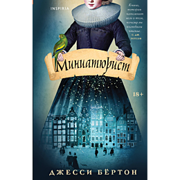 miniatyurist_2
