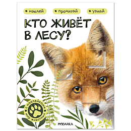 mir_zhivotnykh_s_nakleykami_kt