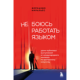 mirales_f_ne_boyus_rabotat_yaz_1