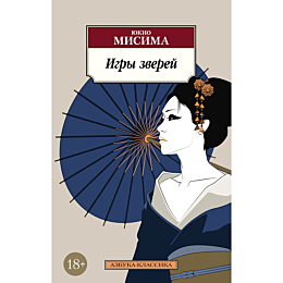 misima_yu_igry_zverey