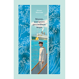 misima_yu_moryak_kotorogo_razl