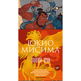 misima_yu_zolotoy_khram