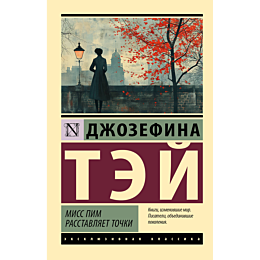 miss_pim_rasstavlyaet_tochki_1_2