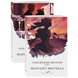mitchell_m_unesennye_vetrom_ko