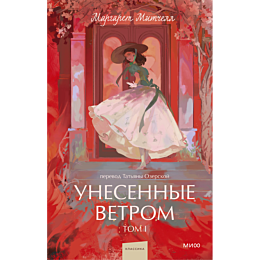 mitchell_m_unesennye_vetrom_to_5