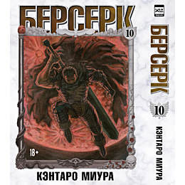 miura_kentaro_berserk_tom_10