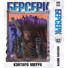 miura_kentaro_berserk_tom_12