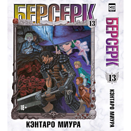 miura_kentaro_berserk_tom_13
