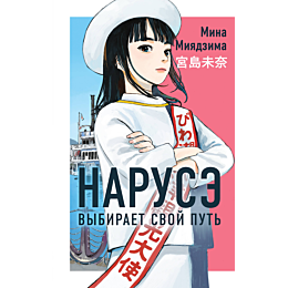 miyadzima_m_naruse_vybiraet_sv_6