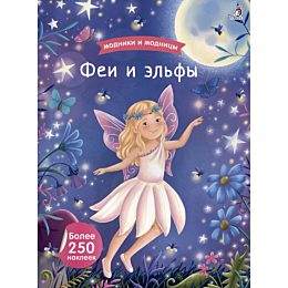 modniki_i_modnitsy_fei_i_elfy_1487816