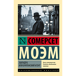 moem_s_eshenden_ili_britanskiy_2